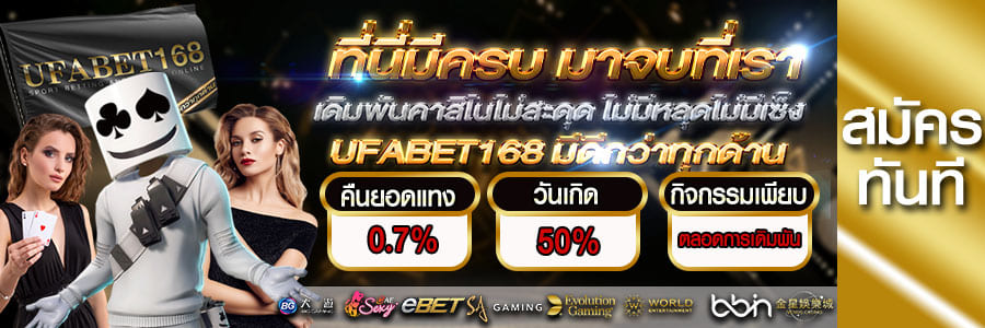 เว็บพนันufabet