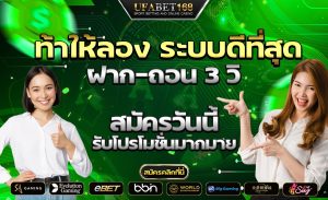 ufabetเว็บแม่
