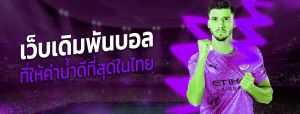 ทางเข้าUFABET