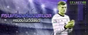 ทางเข้าUFABET